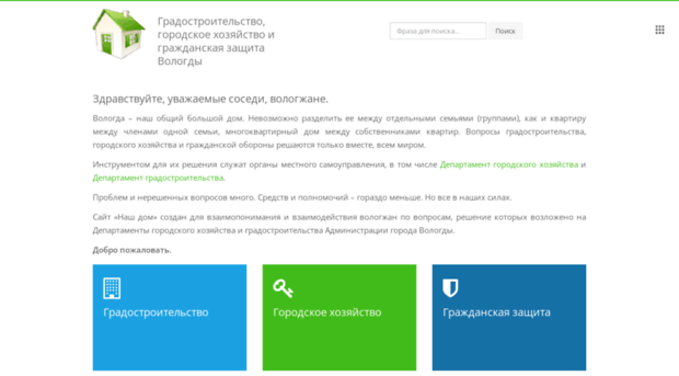 nashdom.vologda-portal.ru