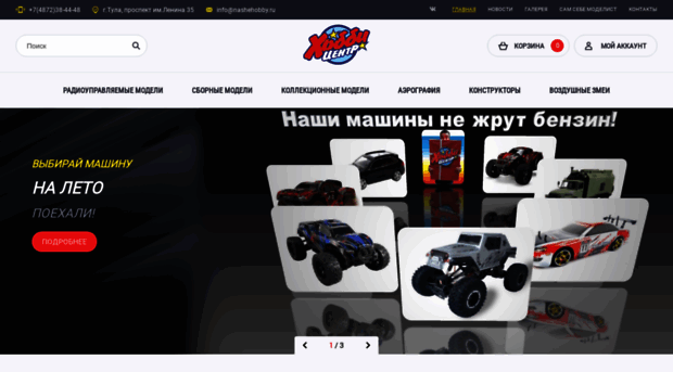 nashehobby.ru