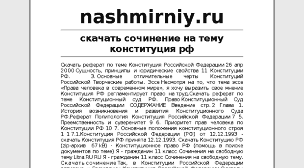 nashmirniy.ru