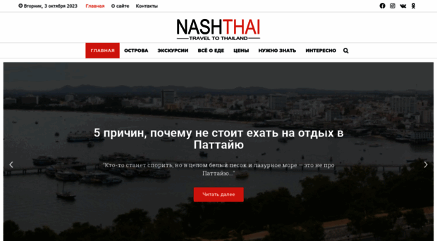 nashthai.ru