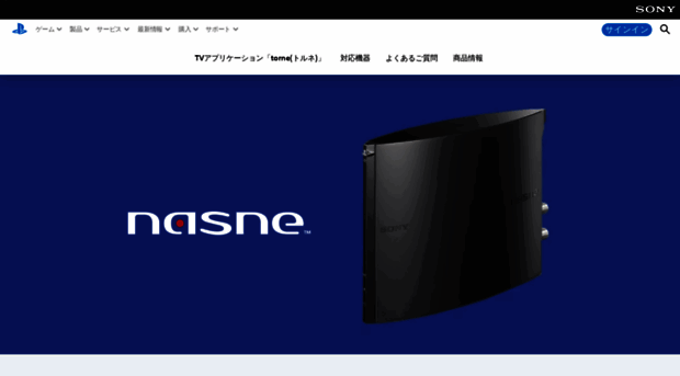 nasne.com