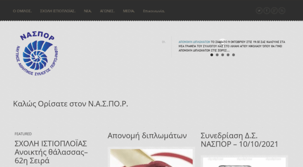 naspor.gr