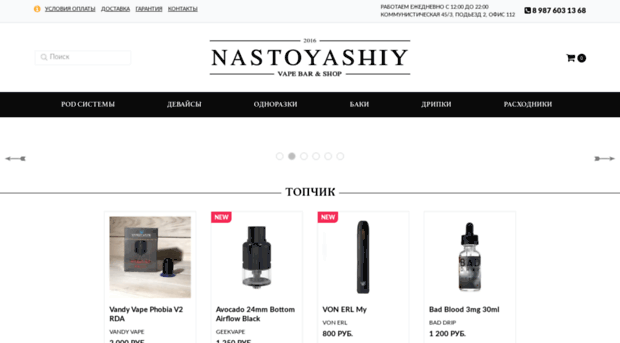 nastoyashiyvape.ru