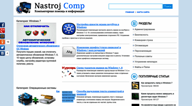 nastrojcomp.ru