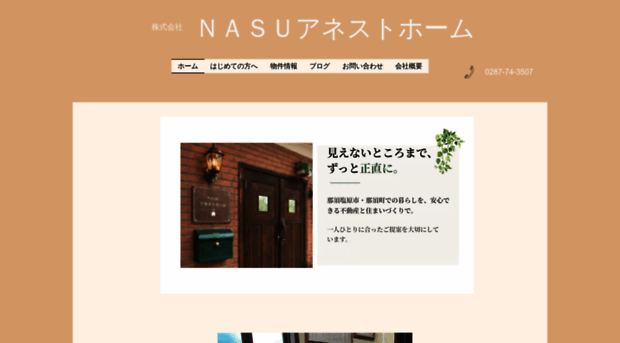 nasu-honesthome.com