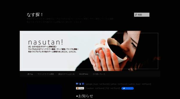 nasutan.net