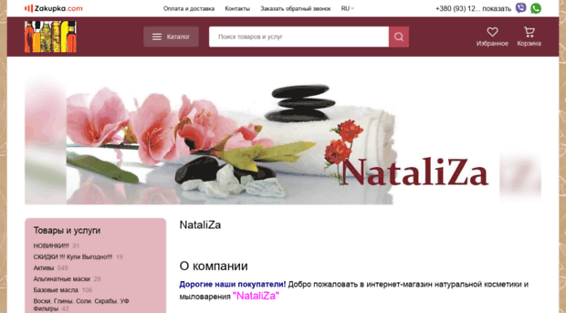 nataliza.zakupka.com