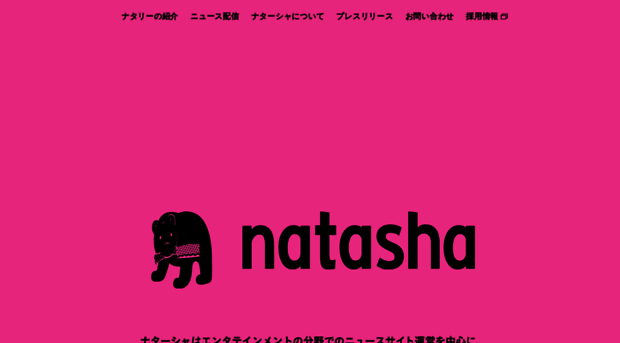 natasha.co.jp