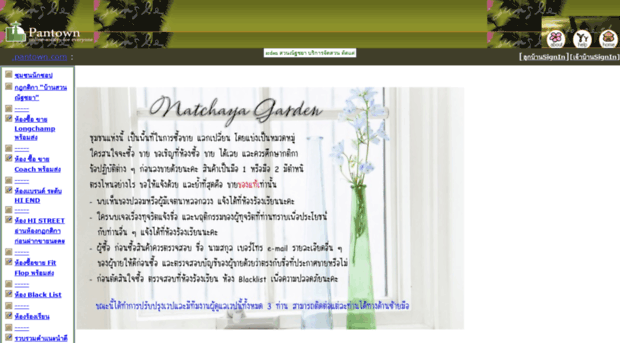 natchayagarden.pantown.com