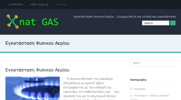 natgas.gr