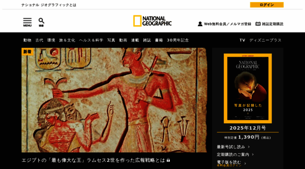 natgeo.nikkeibp.co.jp