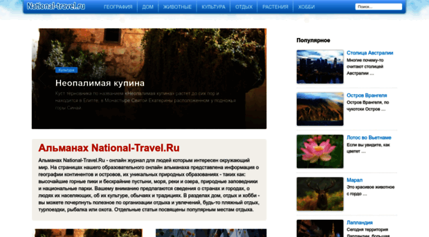 national-travel.ru