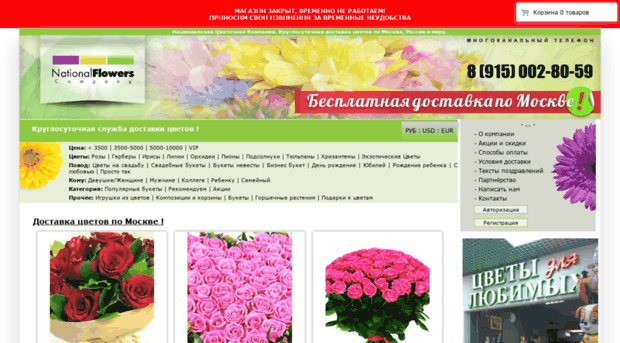 nationalflowers.ru