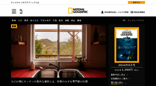 nationalgeographic.jp