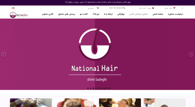 nationalhair.ir