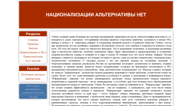 nationalization.ru