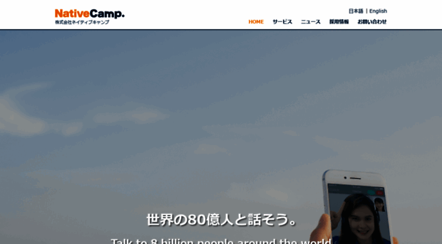 nativecamp.co.jp