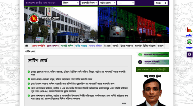 natore.gov.bd