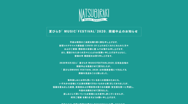 natsu-biraki.com