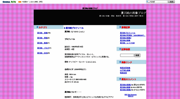 natsukawajyun11.seesaa.net