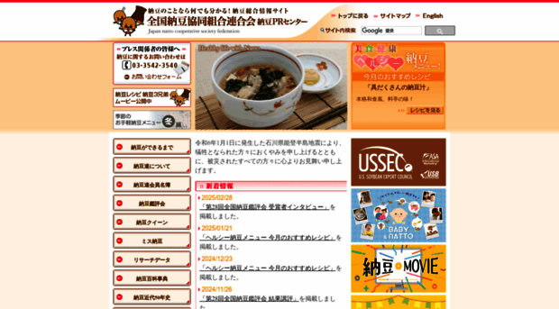 natto.or.jp