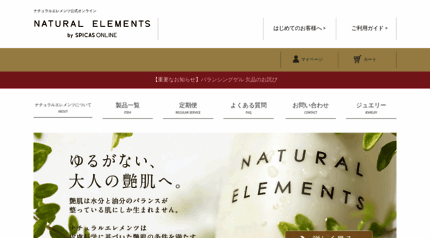 natural-elements.jp