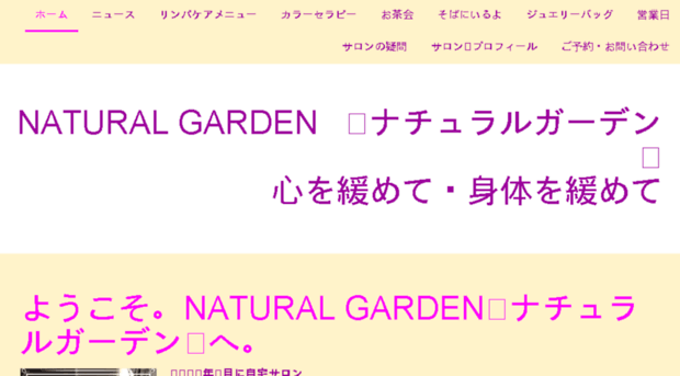 natural-garden.jimdo.com