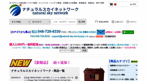 natural-sky.net
