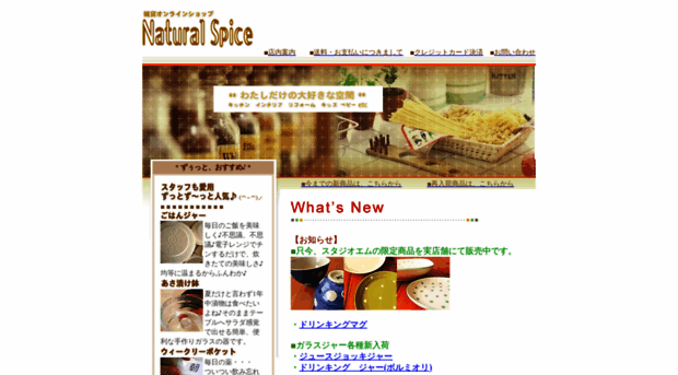 natural-spice.net