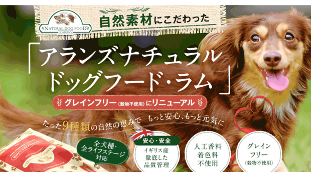 naturaldogfood.co.jp