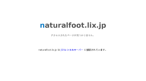 naturalfoot.lix.jp