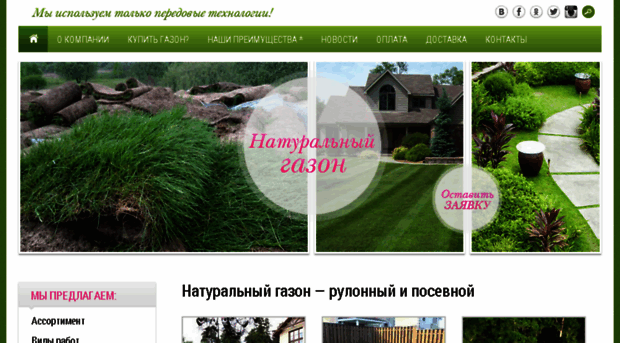 naturalgrass.ru