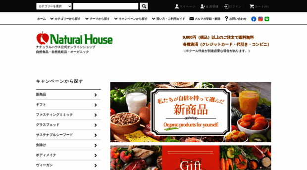 naturalhouse.jp