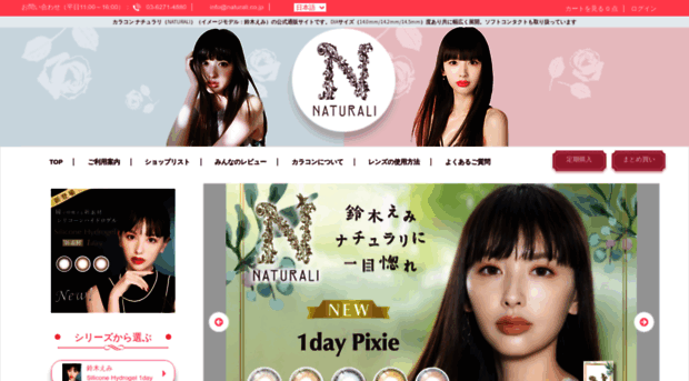 naturali.co.jp