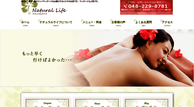 naturallife-web.jp