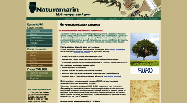 naturamarin.ru