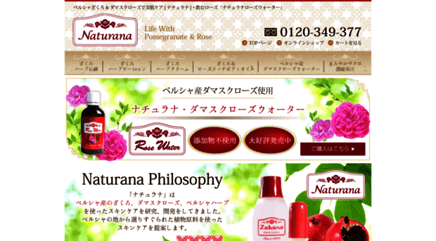 naturana.jp