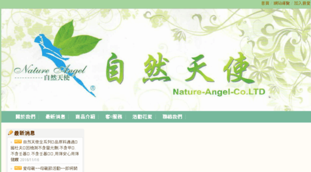nature-angel.com.tw