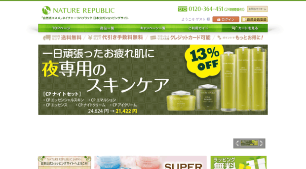 nature-republic-shop.jp