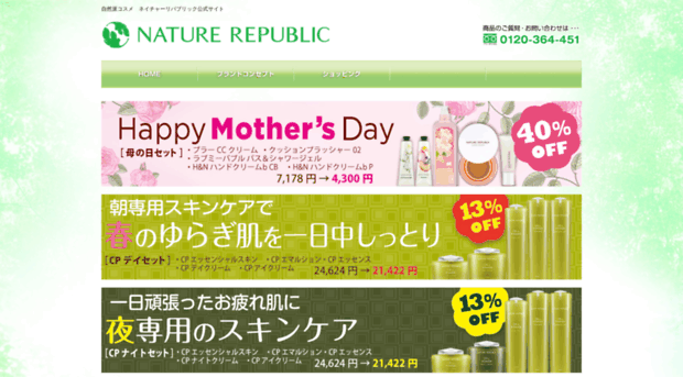 nature-republic.jp
