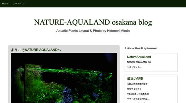 natureaqualand.typepad.jp