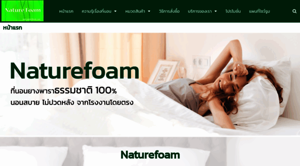 naturefoam.com