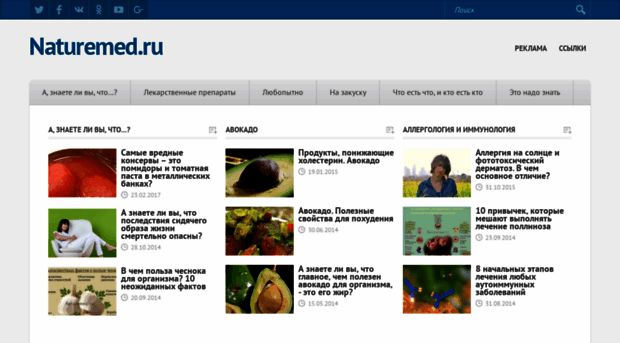 naturemed.ru