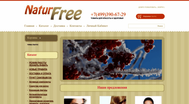 naturfree.ru