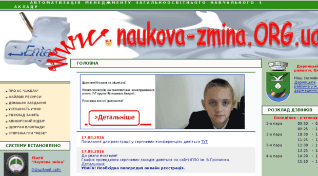 naukova-zmina.org.ua