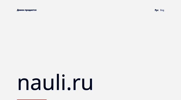 nauli.ru