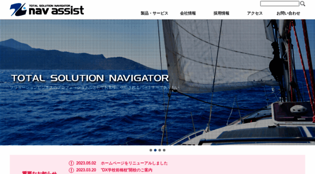 nav-assist.co.jp