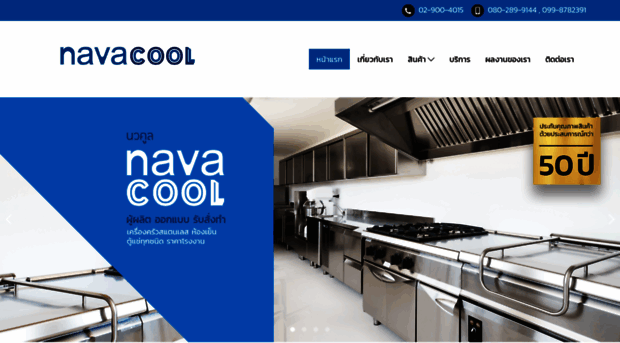 navacool.com