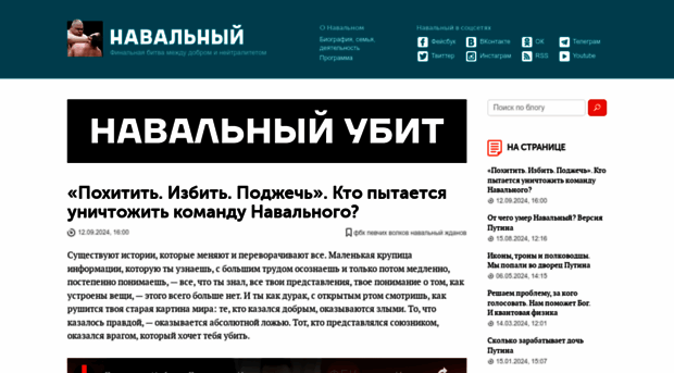 navalny.com