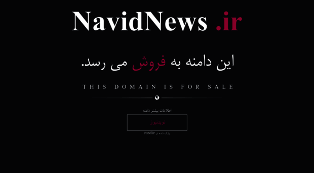 navidnews.ir